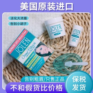 英国jolen漂眉膏染眉毛漂淡女士温和低敏漂胡膏脱色剂 正品