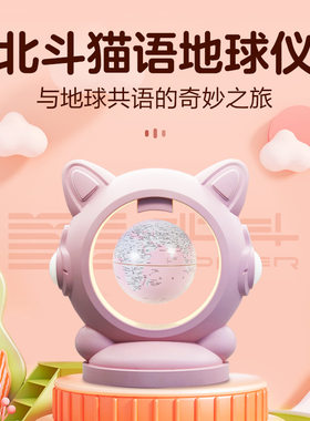 北斗智能音响磁悬浮地球仪儿童礼物蓝牙玩具生日猫咪