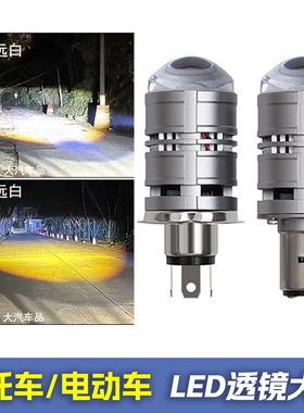 摩托车电动车LED大灯超亮透镜激光灯泡内置灯泡H4三爪/H6双爪灯泡