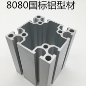 国标8080重型铝型材方管框架铝80 80工业铝合金铝型材流水线铝材