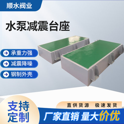减震台座 旁托式隔音减振垫配重台座 减振惰性配重块水泵减振平台