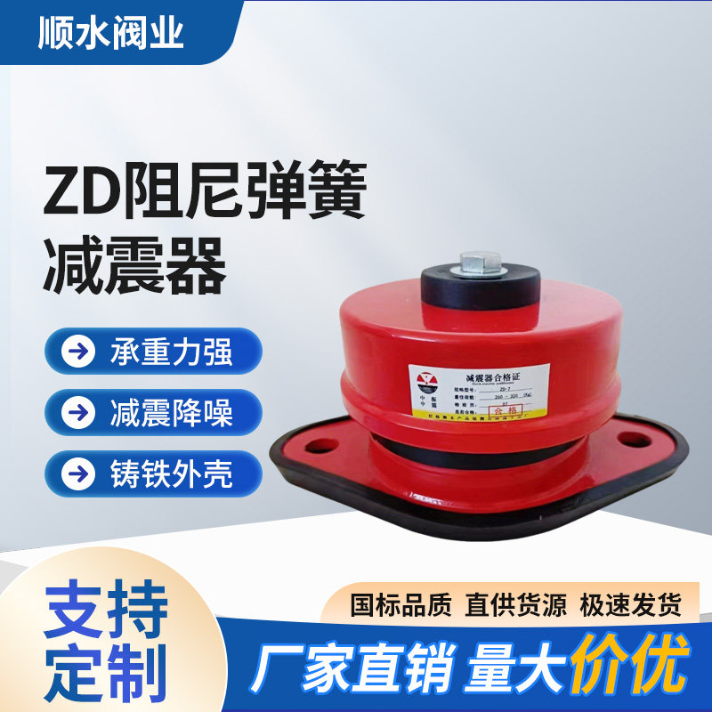 ZD型阻尼弹簧减震器落地式水泵风机空气能中央空调外机防震减震垫