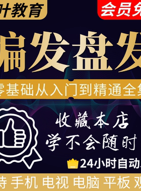 盘发视频短发编发教程新娘课程古风发型扎头发盘头女童汉服造型
