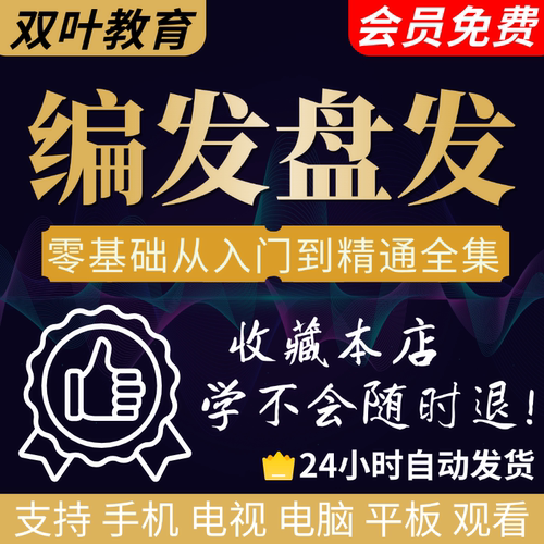 盘发视频短发编发教程新娘课程古风发型扎头发盘头女童汉服造型