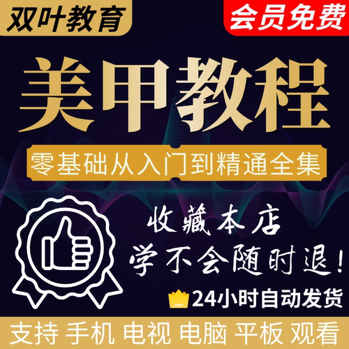 美甲零基础自学教程雕花彩绘渐变水晶教学日式初学者做指甲视频课