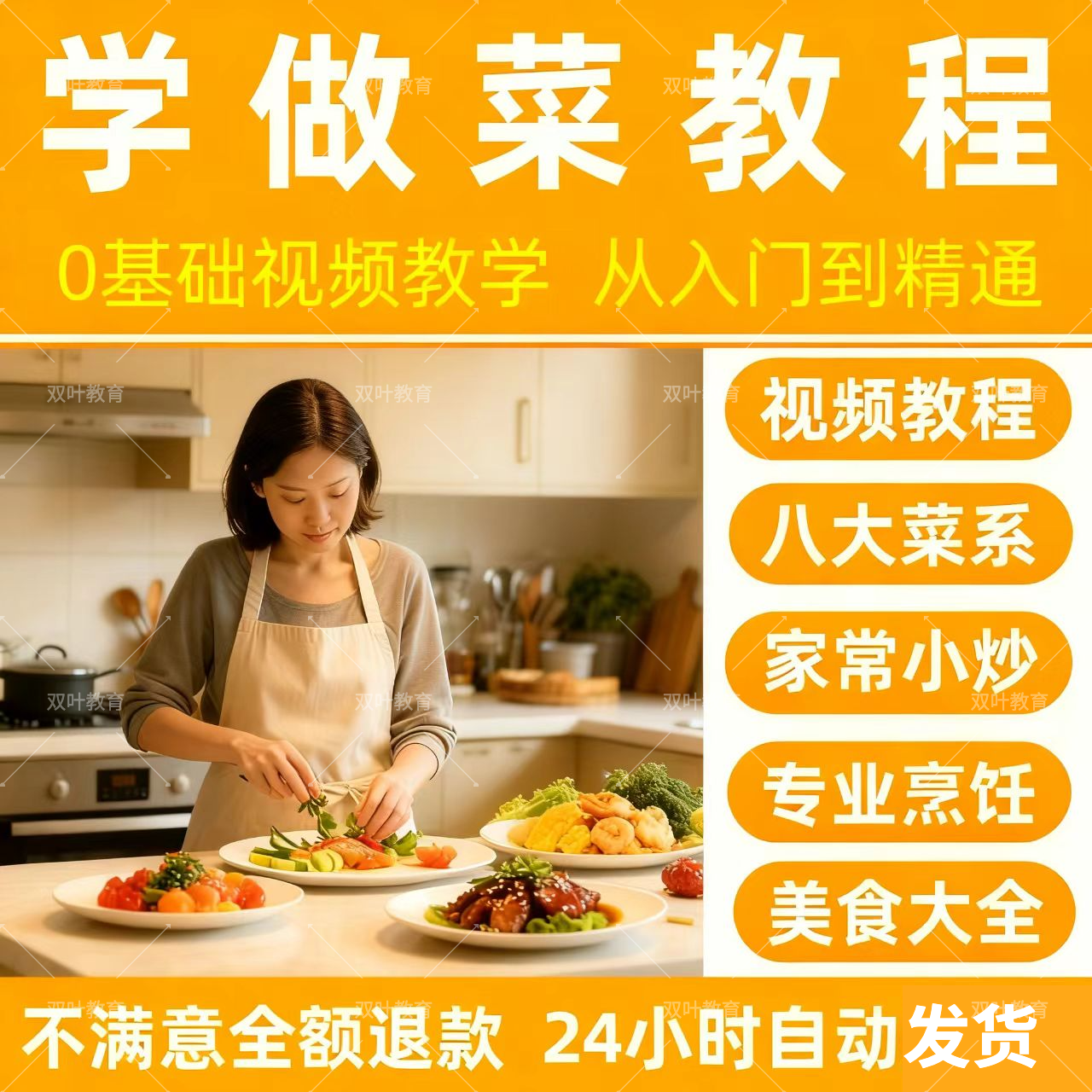 学做菜教程做饭视频教学厨师面点粥美食八大菜系烹饪可口面食培训