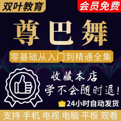 2024尊巴舞zumba视频教程课程有氧瘦身更新至-Zin112期健身燃脂舞