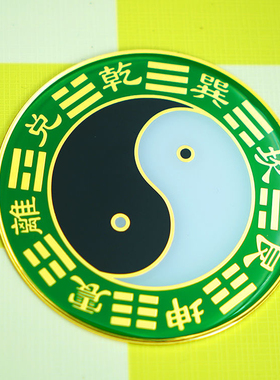 先天八卦黑白太极图房屋缺角补角摆件黑白绿边太极