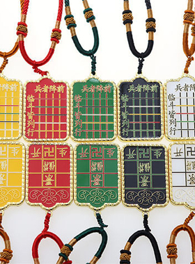 烤漆版双面景值符挂件吊坠临兵斗者阵列前行皆九字真言万字符挂件
