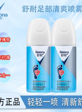 Rexona/舒耐草木香足部清爽抑汗喷雾干爽舒适不打滑足喷小瓶便携