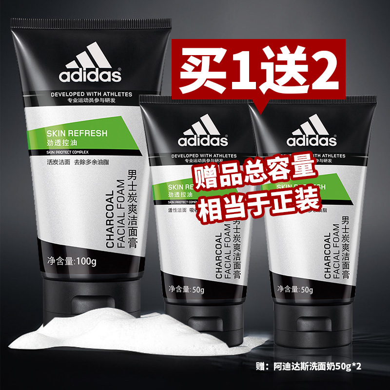 阿迪达斯男士洗面奶专用控油去油黑头磨砂洁面膏深层清洁毛孔正品