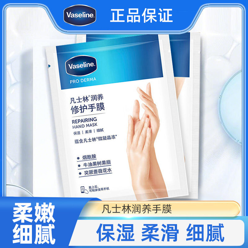 凡士林滋养修护手膜足膜3片装