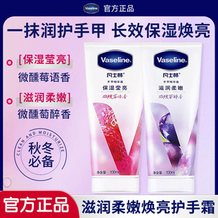 Vaseline 芳香 凡士林护手霜滋润柔嫩手甲精华霜葡醉霉语修护保湿