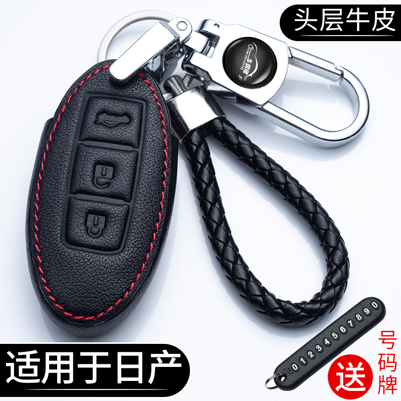 东风日产钥匙套奇骏天籁劲客逍客