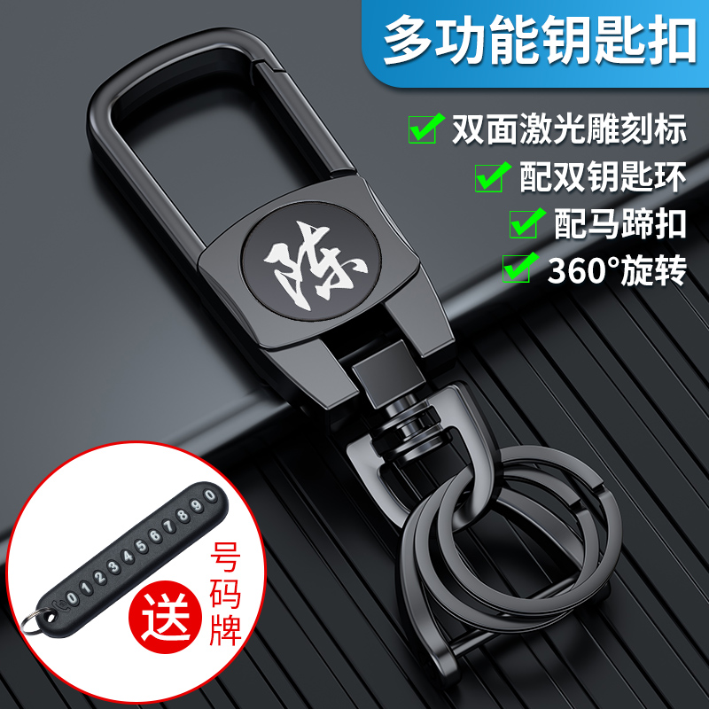 定制汽车钥匙扣伯乐福姓氏专属