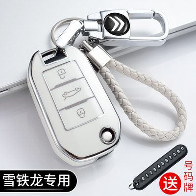 东风雪铁龙凡尔赛C5X钥匙套C5C6