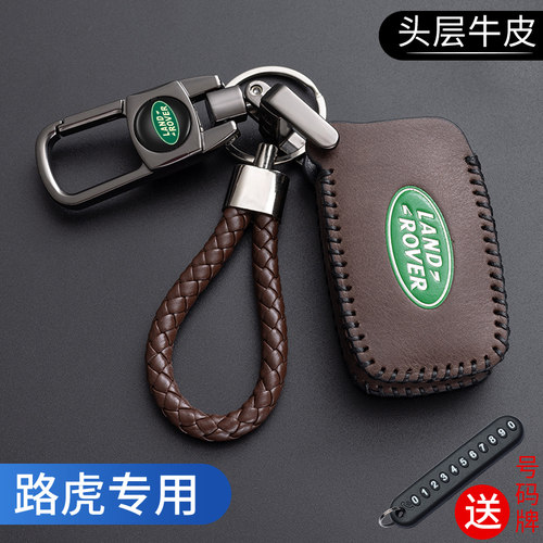 路虎发现神行钥匙套揽胜极光发现