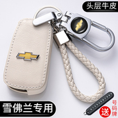 适用雪佛兰迈锐宝科鲁兹科沃兹赛欧探界者汽车钥匙套科鲁泽创酷包