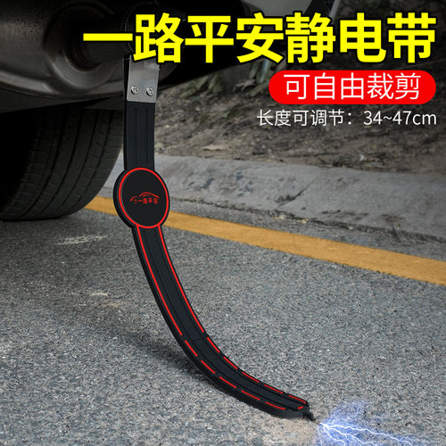 汽车静电拖地带消除神器