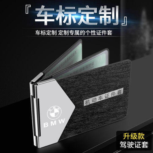 标定制机动车驾驶证件皮套