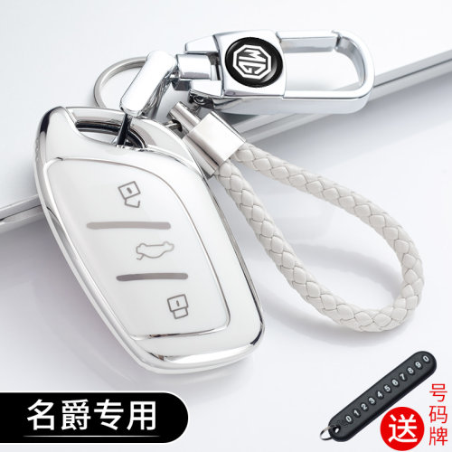 名爵6钥匙套pro名爵5保护壳男女