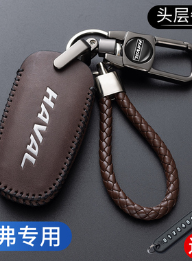 哈弗h6钥匙套m6神兽h2大狗f7汽车m6plus二代h2s赤兔h9猛龙锁匙包
