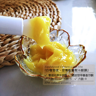 白檀雪绒眼膜 淡化眼周细纹 袋袋沟沟熊猫眼 紧致抗皱 补水保湿