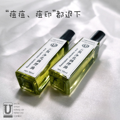 【油】云散痘油 淡印印抗君 建议点涂不要大面积涂抹 10ml