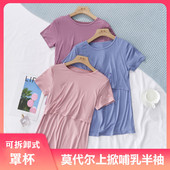 t恤半袖 哺乳衣短袖 薄款 莫代尔产后月子喂奶孕妇上衣宽松时尚 夏季