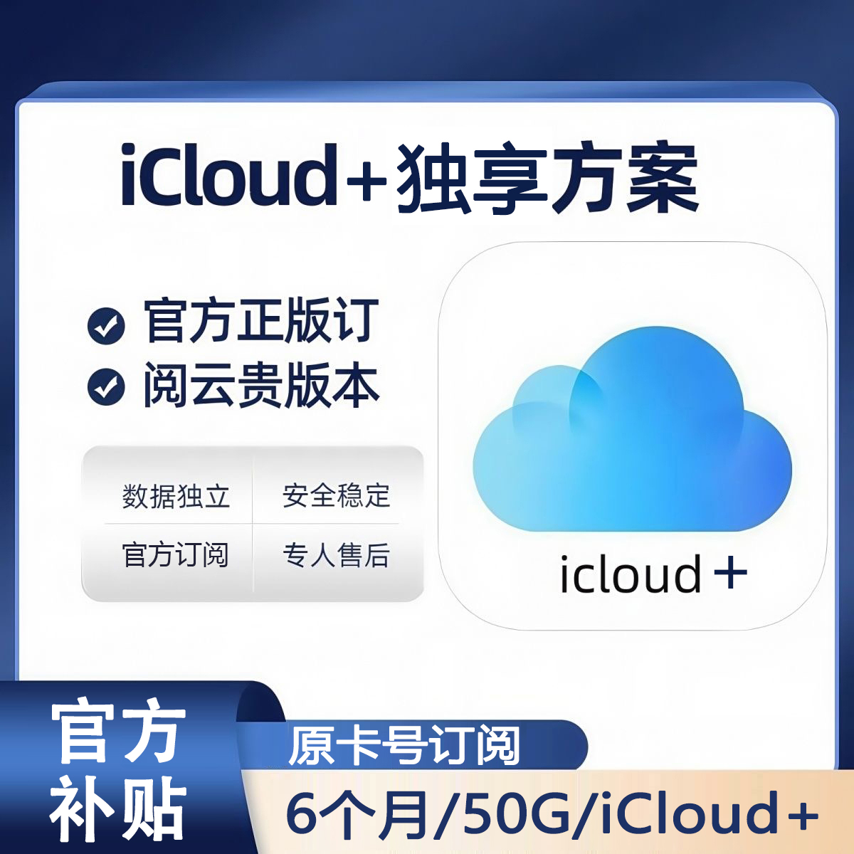 iCloud存储空间6个月50G独享兑换码充值升级扩容iCloud官方