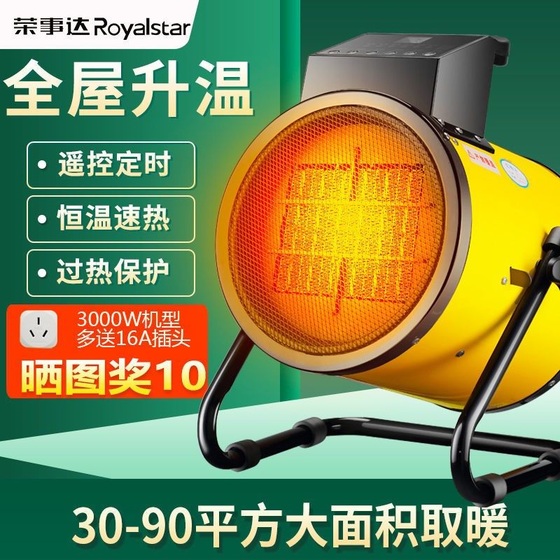 工业暖风机大面积大型电暖气电热风扇取暖器家用客厅加热速热神器