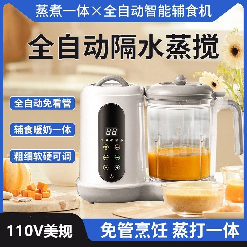 110V美规跨境加拿大婴儿辅食机蒸煮搅拌一体料理机暖奶打泥搅拌机