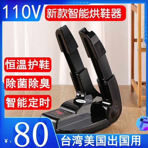 110v Shoe dryer intelligent retractable folding shoe dryer
