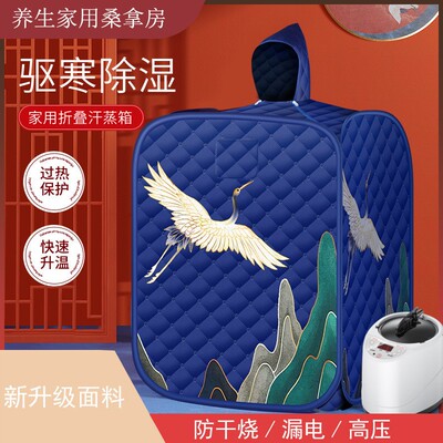 110V Taiwan American Foldable Sweat Steaming Box Full Body