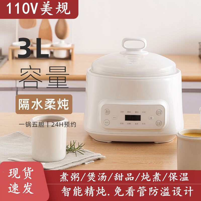 110v伏美规台湾日本美国陶瓷电炖锅家用3L大容量隔水BB粥燕窝炖盅
