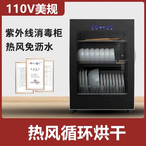 110V American standard vertical disinfection cabinet UV ster