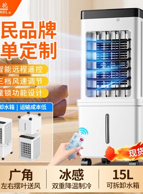 加水空调扇小型夏季凉风制冷