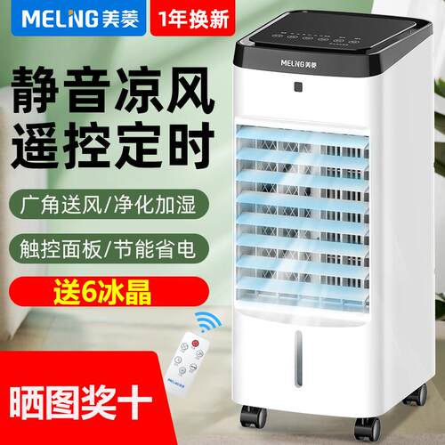 加水空调扇小型夏季凉风制冷