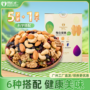雪白仁750g孕妇休闲零食30包每日坚果儿童食品混合坚果小包装