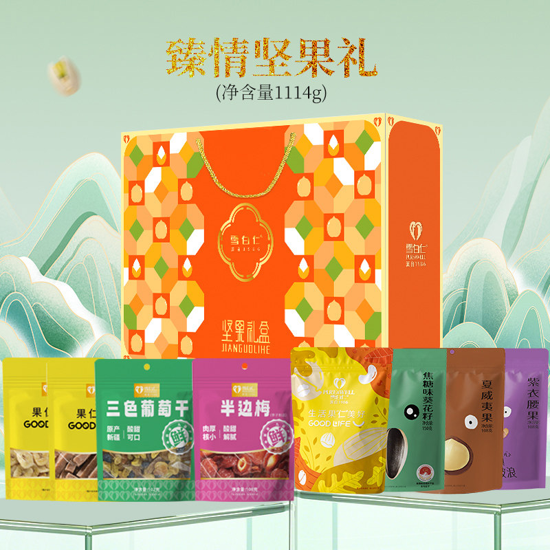 雪白仁零食大礼包礼盒712款混合坚果整箱春节置办年货送礼