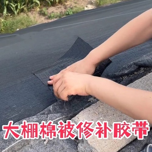 棉被修补胶带大棚温室