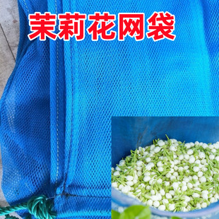 茉莉花网袋蚕茧袋蚕蛹尼龙网装花茶叶茶花透气专用青叶采茶束口