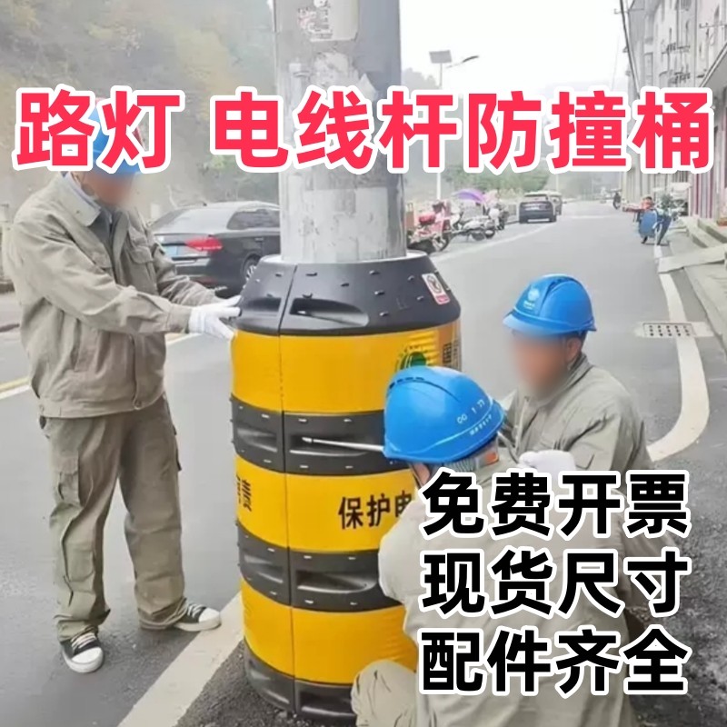电线杆防撞护圈保护套防撞桶圆柱形反光贴膜铁路灯交通警示墩吹塑