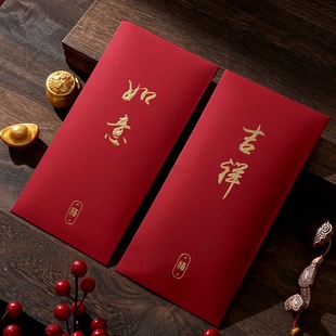 中式红包个性通用新年生日满月过寿压岁高档公司书法商务利是封包