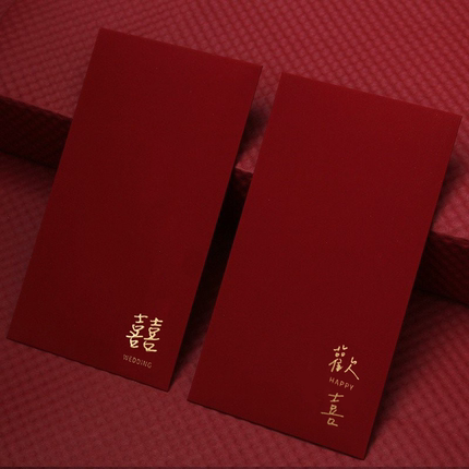 红包通用款结婚订婚婚礼新年生日过寿专用简约喜字随份高档红包袋