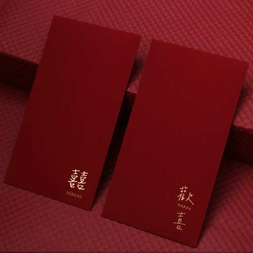红包通用款结婚订婚婚礼新年生日过寿专用简约喜字随份高档红包袋
