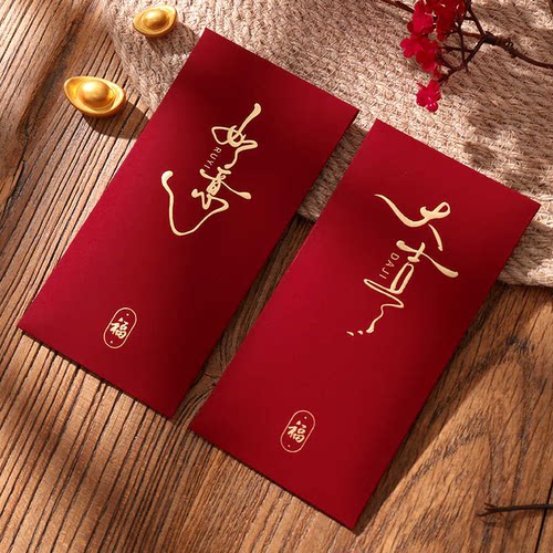 新年红包个性创意高档书法过年压岁钱通用福字2025烫金酒红色封包