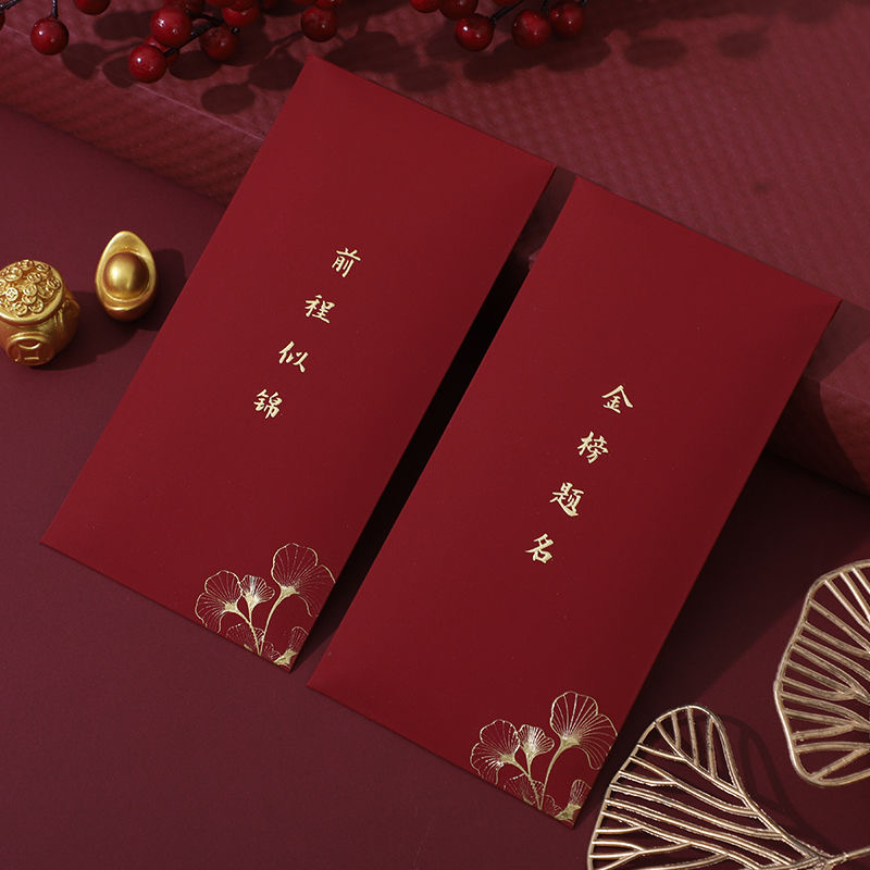 红包金榜题名前程似锦考研升学奖励惊喜升高中一本科以上惊喜奖包