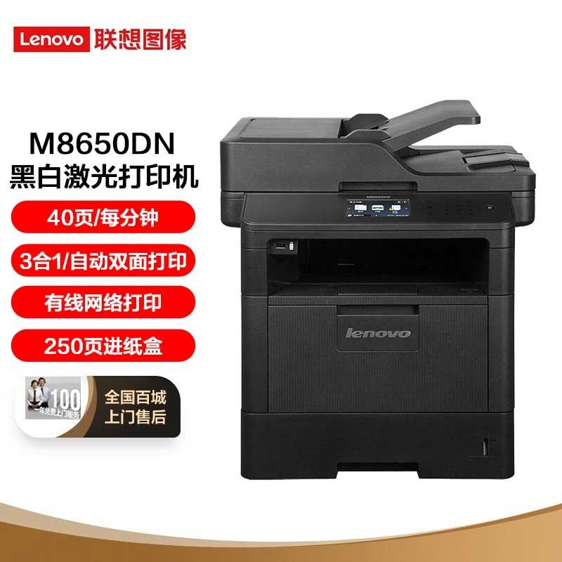 M8650DN黑白激光一体机打印复印扫描自动双面网络办公M8950DNF