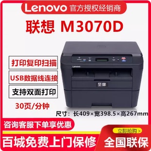 联想M3070D M7615DNA黑白激光一体机自动双面打印复印扫描 3070DW